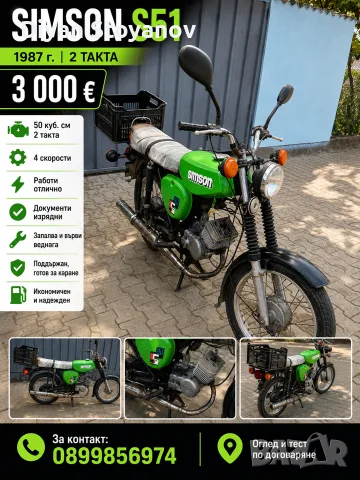 Simson S51 4 скорости