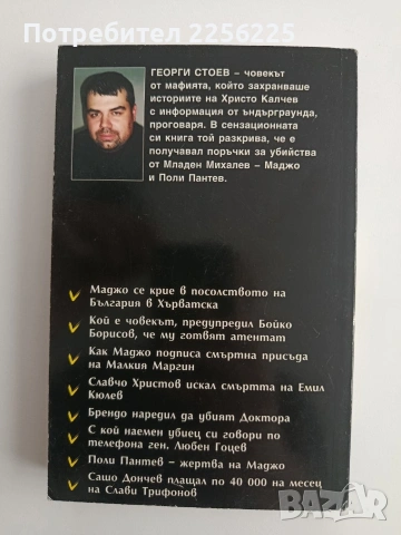 BG Кръстника, снимка 3 - Художествена литература - 54605689