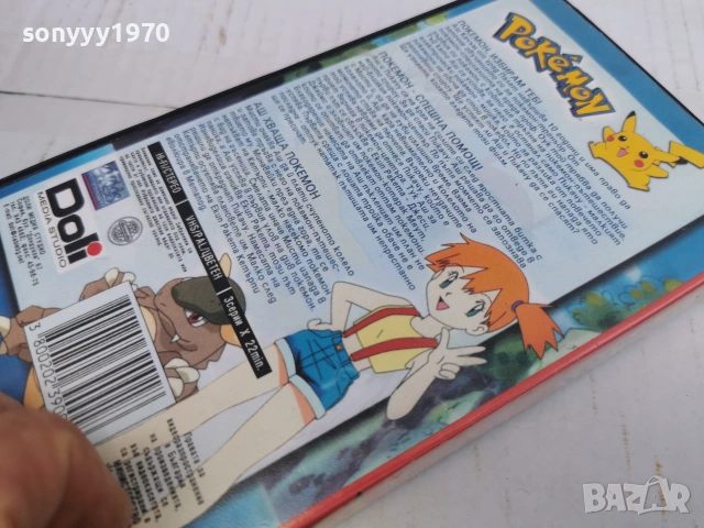 POKEMON-ORIGINAL VHS VIDEO TAPE 0707262035L1, снимка 5 - Аудио касети - 55192334