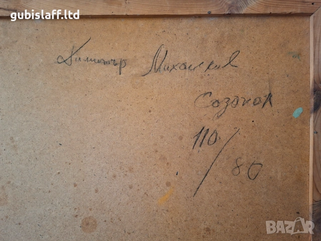 Картина "Созопол", худ. Димитър Михайлов, 1980 г., снимка 4 - Картини - 54125038
