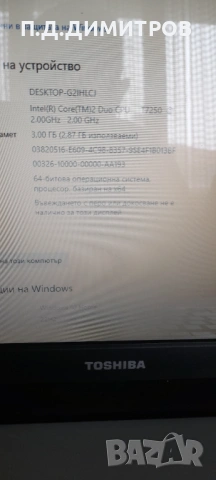 LAPTOP   TOSHIBA SATELLITE L450D-128 MODEL PSLY5E-01301LEN, снимка 9 - Лаптопи за дома - 54081758