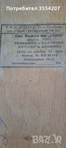 Продавам 4 бр. столове тип ,,Виенски,, , снимка 3 - Столове - 54704346