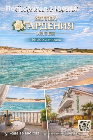 Запази си почивка в Китен, снимка 11 - Почивки на море - 55176335
