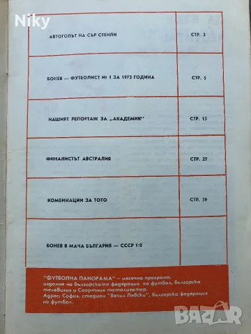 Футболни програми 73 и 74г., снимка 6 - Други ценни предмети - 55537405