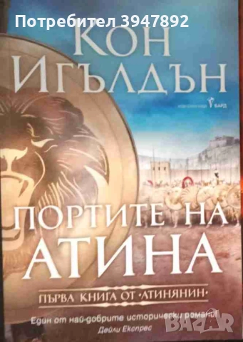 Портите на Атина