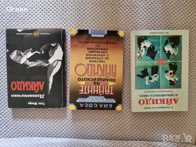 Продавам бокен и танто, а и три книги за Айкидо, снимка 4 - Други спортове - 55187827