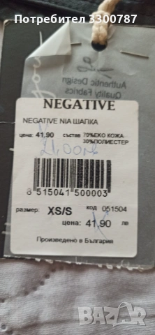 Дамска шапка на марката Negative , снимка 4 - Шапки - 55084083