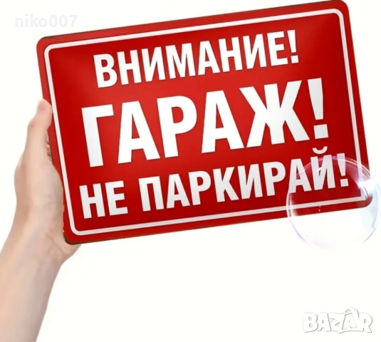 Метална табела и стикери за видеонаблюдение, снимка 4 - Други - 54722271