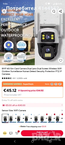 4G камера, снимка 11 - IP камери - 54588341