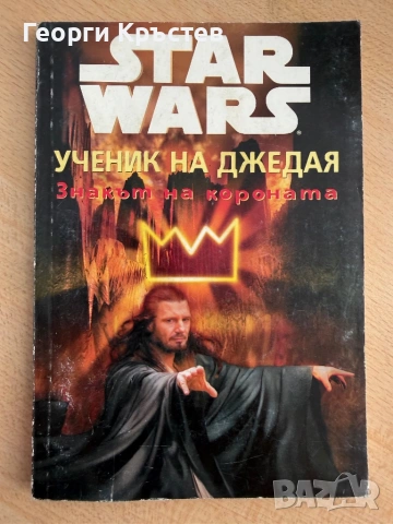 Книги - Star Wars/Междузвездни войни, снимка 2 - Художествена литература - 54822463