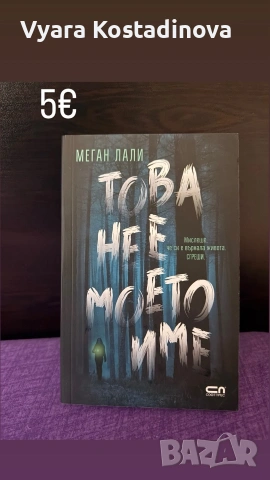 продавам книги като нови , снимка 5 - Други - 55231415