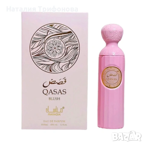 Дамски арабски парфюм QASAS BLUSH 100мл, снимка 2 - Дамски парфюми - 54902852