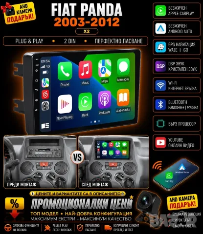 Андроид Мултимеди за Fiat Panda, Навигация, Carplay Android Auto, Фиат Панда, радип, плеър 2003-2012