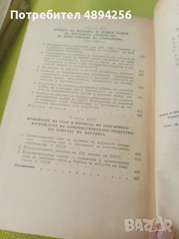 История на комунистическата партия на Съветския съюз , снимка 9 - История, политика и общество - 55381647