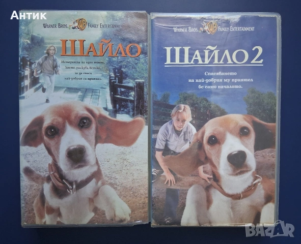 Видеокасети VHS Редки Издания Шайло 1 - 2 Част , снимка 2 - Други жанрове - 54940305