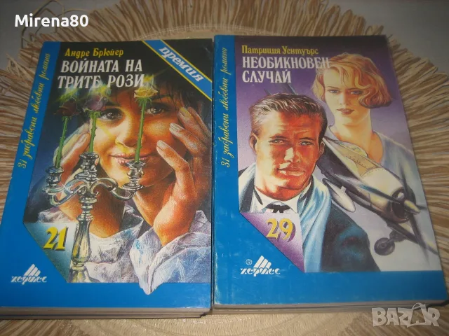Колекция любовни романи - 10 бр. за 10 евро, снимка 6 - Художествена литература - 55318021