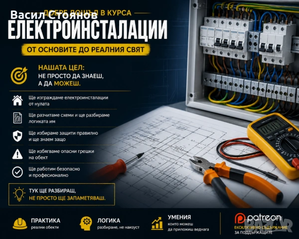 Курс по фотоволтаични системи, снимка 2 - Професионални - 54741563