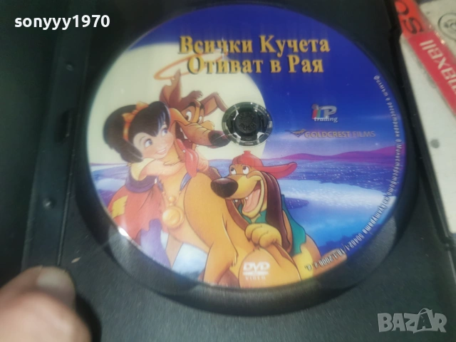 ВСИЧКИ КУЧЕТА ОТИВАТ В РАЯ-DVD 1206261608L1, снимка 11 - DVD филми - 54883954