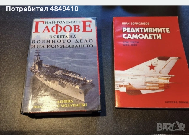 Книги на тема военно дело и техника, снимка 2 - Специализирана литература - 54857014