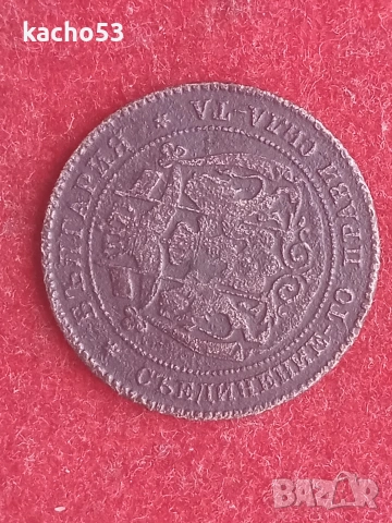 2 стотинки 1881 г. България., снимка 7 - Нумизматика и бонистика - 54719869