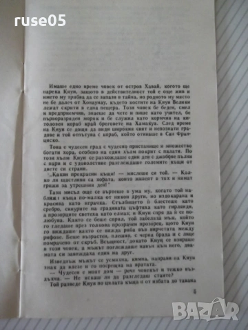 Книга "Дяволското шише - Робърт Луи Стивънсън" - 30 стр., снимка 3 - Специализирана литература - 54791326