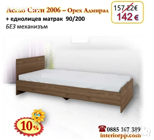 Легло единично Сити 2006+матрак 90/200 с 10%Промоция до 24.08.26, снимка 3 - Спални и легла - 13816693