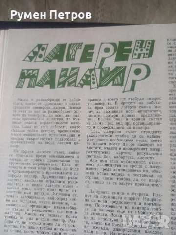 Списания Смяна, БГ, соц., снимка 11 - Списания и комикси - 54660624