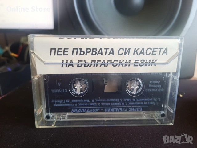 Борис Рубашкин - Носталгия, снимка 2 - Аудио касети - 54339974