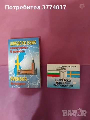 Шведски език 