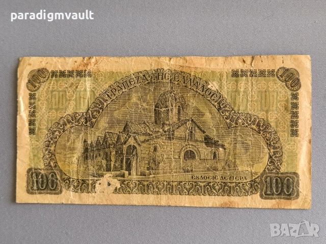 Банкнота - Гърция - 100 драхми | 1941г., снимка 2 - Нумизматика и бонистика - 55072855
