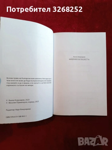 Книга , снимка 4 - Художествена литература - 54060985