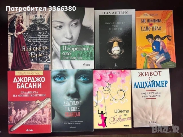 Книги от различни жанрове, снимка 2 - Художествена литература - 54406774
