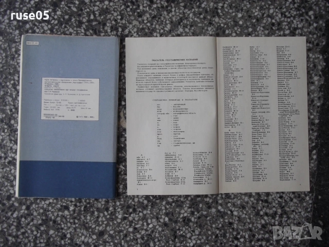 Карта "Югославия - 1983 г.", снимка 2 - Други - 54886583