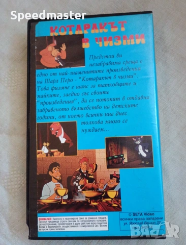 VHS Котаракът в чизми , снимка 3 - Други жанрове - 55179400
