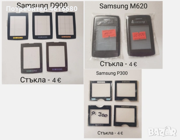 Стъкла Samsung E900,U700,E950,J700,G800,D880,X820,D900,M620,P300,J600,D820,D840,D800,C300,D410,D510 , снимка 8 - Резервни части за телефони - 52214900