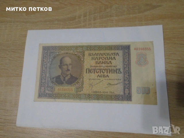 500 лева 1942, снимка 3 - Нумизматика и бонистика - 54904159
