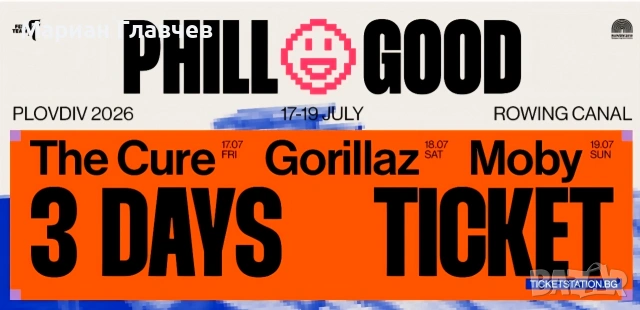 Продавам 2 тридневни билета за Phill Good фестивал