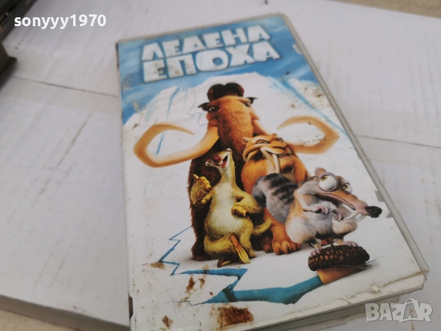 ЛЕДЕНА ЕПОХА-ORIGINAL VHS VIDEO TAPE 0807260822L1