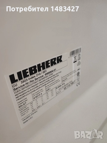 Оборудване за хладилник Liebher 