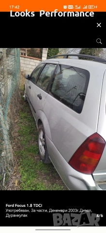 Ford Focus За Части!, снимка 4 - Автомобили и джипове - 54802248