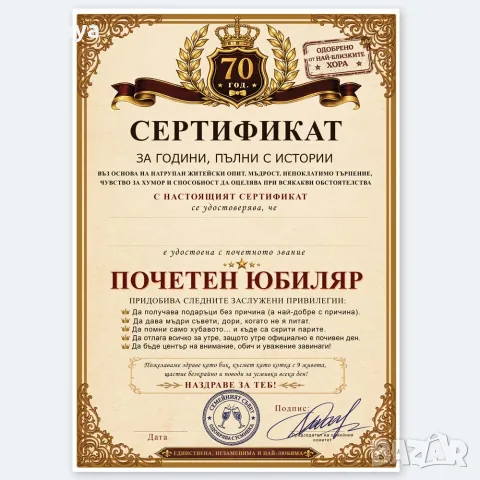 7065 Оригинален подарък за жена Сертификат Почетен юбиляр A4, снимка 3 - Декорация за дома - 55701713
