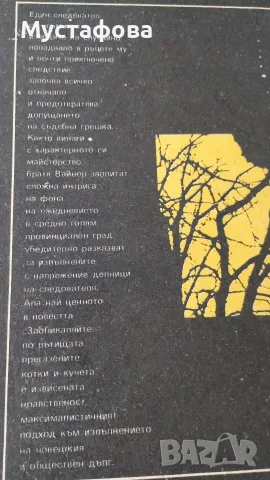 Криминални романи - 10 брой , снимка 11 - Художествена литература - 55479168