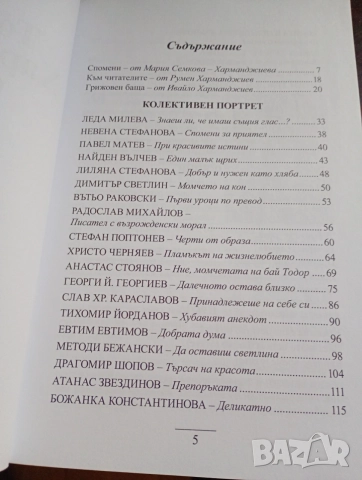 Тодор Харманджиев отблизю, автор Мария Семкова -Харманджиева, снимка 3 - Биографии, мемоари и спомени - 55268438