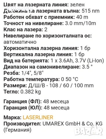 Линеен лазерен нивелир LASERLINER PocketLine-Laser G360

, снимка 7 - Измервателни инструменти - 54482586
