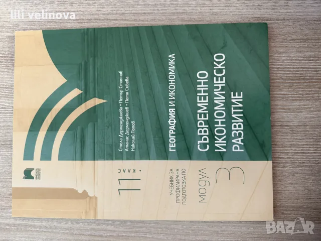 учебници за 8,9,10,11 клас, без забележки, снимка 3 - Учебници, учебни тетрадки - 55514274