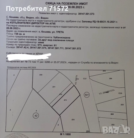 Продавам парцел в регулация в с. Кошава,общ. Видин