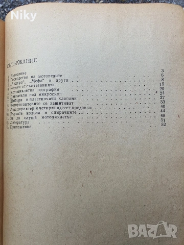 Дъвременни мотоциклети - Л. Шугуров , снимка 3 - Специализирана литература - 55027384