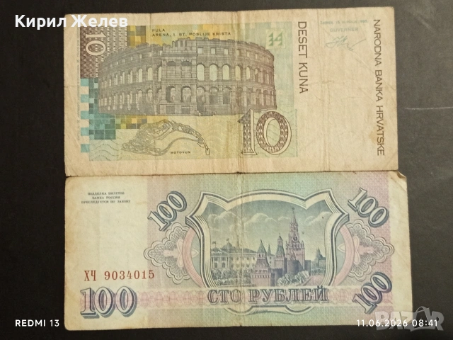 Лот банкноти 10 броя РУСИЯ, ЮГОСЛАВИЯ, РУМЪНИЯ стари редки за КОЛЕКЦИЯ 35609, снимка 5 - Нумизматика и бонистика - 54861725