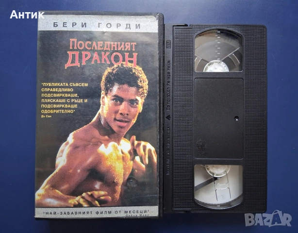 Видеокасети VHS Последният Дракон , Първият Удар на Джеки Чан , снимка 3 - Други жанрове - 54996975
