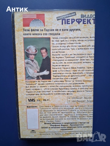 Видеокасета VHS Тарзан от Рода Грейстоук , снимка 3 - Други жанрове - 54482505